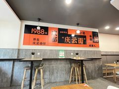 -庆蓉云·庆云面(双林店)