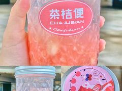 -茶桔便(爱琴海店)