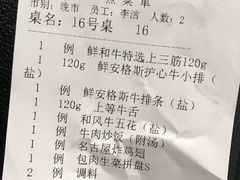 账单-好牛烧肉(世茂广场店)