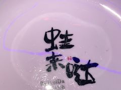 -蛙来哒(吉联mall店)