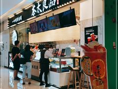 门面-茶太良品·京派茶饮(天河城店)