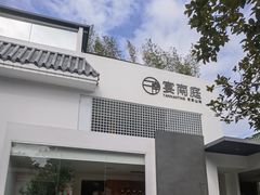 门面-宴南庭·闽味私房菜