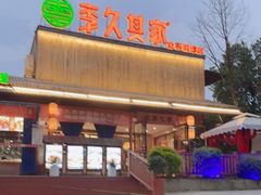 -回头食客-李久其家民间餐厅(望城金桥国际店)