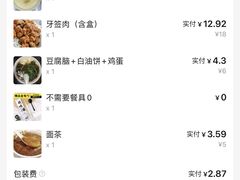 账单-护国寺小吃(左家庄店)
