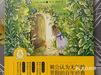 宝贝十岁，四年级在读《秘密花园》  《秘密花园》讲述