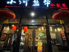 -小河盐帮·私家菜·烤鸭(三元桥·霄云路店)