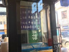 -北三沙家烧麦(北头道街店)