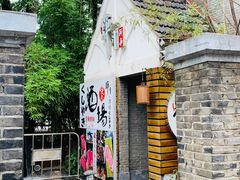 -1912街区