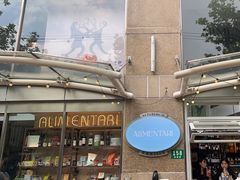 -Alimentari早午餐(安福路店)