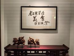 -老正兴菜馆(福州路店)