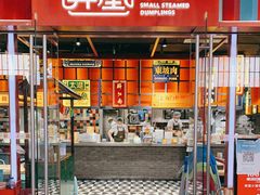 门面-弄堂小笼包(天津南开大悦城店)