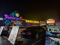 -北戴河碧螺塔海上酒吧公园