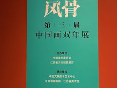 -江苏省美术馆(长江路新馆)