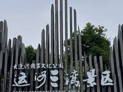 -扬州古运河
