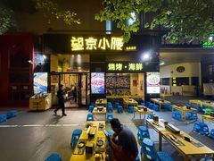 -望京小腰(北京总店)