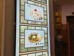 -老苏州芳和园茶酒楼  传统苏帮菜(观前店)