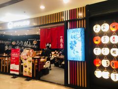 门面-一風堂拉面(港汇恒隆店)
