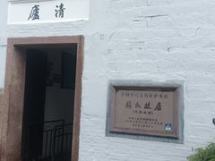 -蒋氏故居