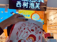 -西树泡芙(正佳店)