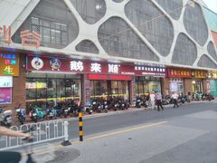 -鹅来顺·顺德火焰醉鹅(天平架分店)