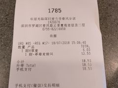 账单-麦当劳(春风店)
