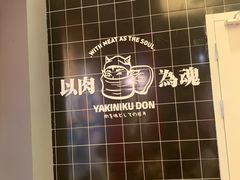 -熊吞·大碗丼烧肉饭(清江浦区万达店)