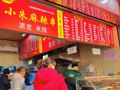 -小朱麻辣串(益民街店)