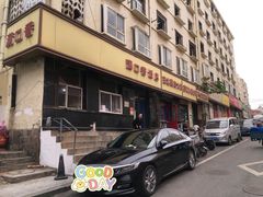 -满口香饭店