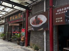 -柴米油盐三杯鸡(象山北路店)
