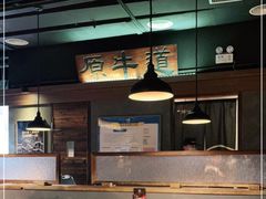 -原牛道·潮汕围炉火锅(讯美店)