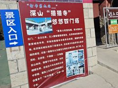 -四门塔风景区
