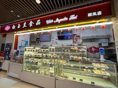 -白玉兰食品甜凤店(合生汇店)