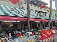 -哈味食店(外伶仃岛店)