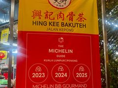 -兴记肉骨茶(甲洞大街第二新分店)
