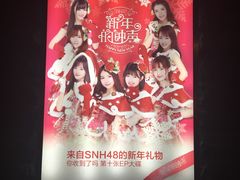 -SNH48星梦剧院