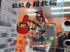-张果佬年糕卷(科巷店)