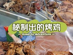 -大益烤鸡