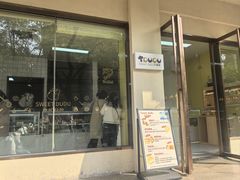 -甜嘟嘟烘焙坊(舒城路店)