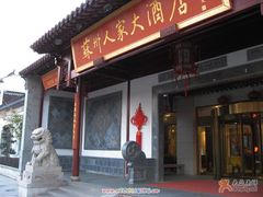 -全季酒店（苏州观前街平江路店）(原临顿路地铁站店)