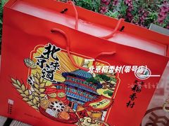 -北京稻香村(零号店)