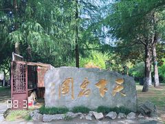 -水绘园