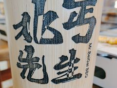 -北丐先生·野馄饨烧烤(长宁龙之梦店)