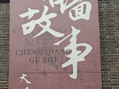 -大明幻境第一城