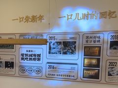 -朱新年·苏式汤团·面点(北寺塔店)