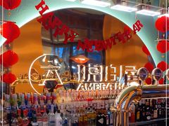 -Ambra Haus琥珀屋精酿餐厅(宝山店)
