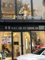 点击看大图 -悦奢科技美肤·牛奶光·BTL·体验中心