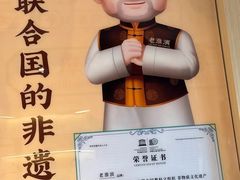 -老淮滨-蚌埠非遗小吃(淮河路店)