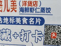 -倍儿美海鲜大排挡·非遗海鲜蒸饺(洋货店)