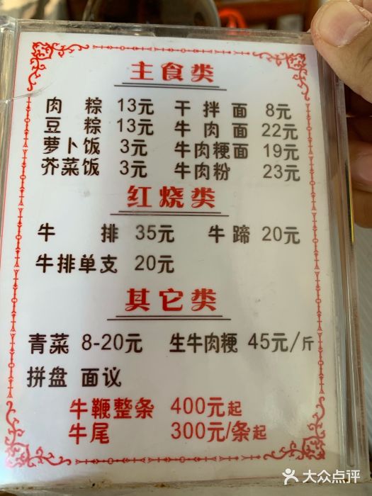 东兴牛肉店(庄府巷店)菜单图片