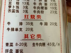 菜单-东兴牛肉店(庄府巷店)